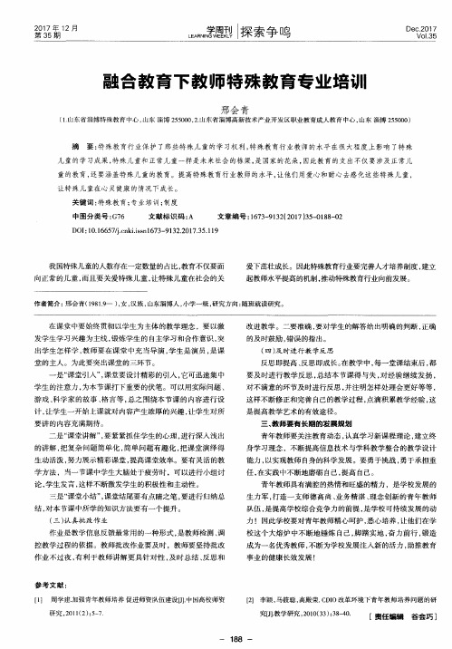 融合教育下教师特殊教育专业培训