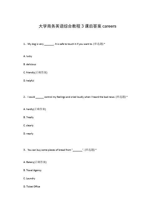 大学商务英语综合教程3课后答案careers