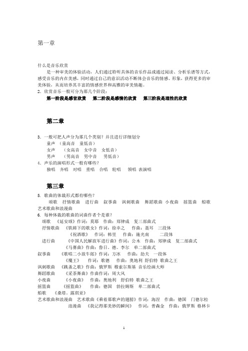 音乐欣赏复习资料