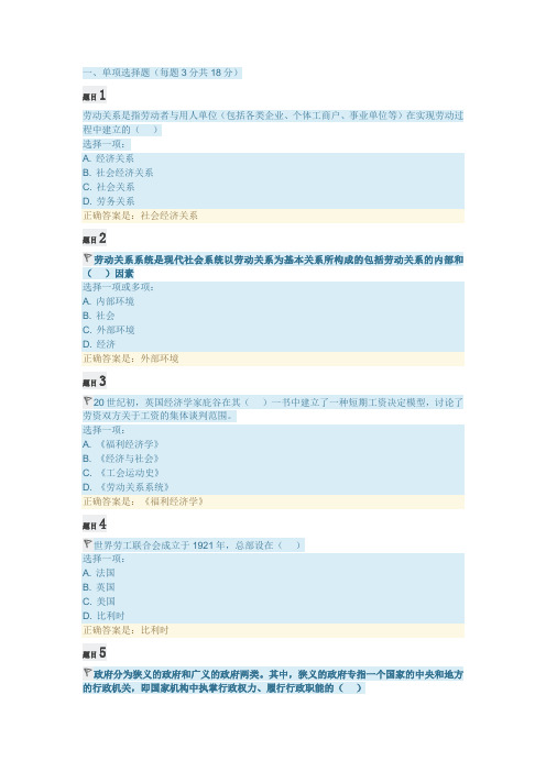 国开电大《劳动关系与社会保障实务》形考1