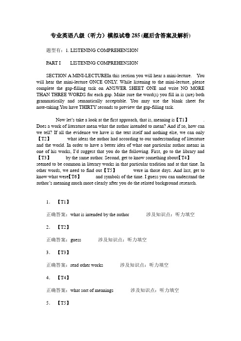 专业英语八级(听力)模拟试卷285(题后含答案及解析)