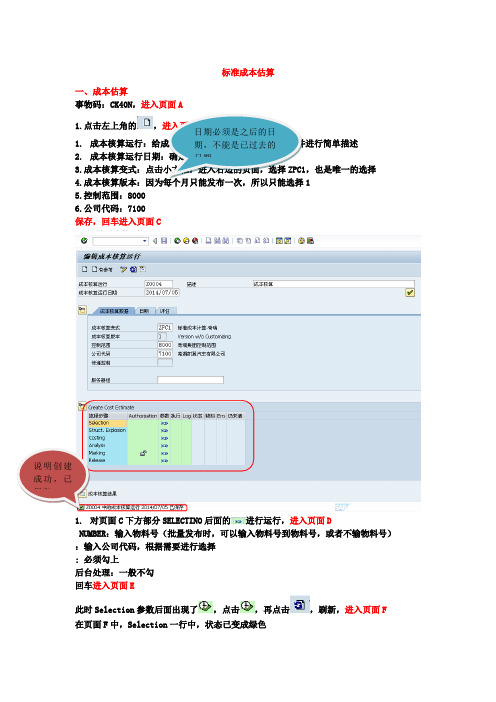 SAP标准成本估算