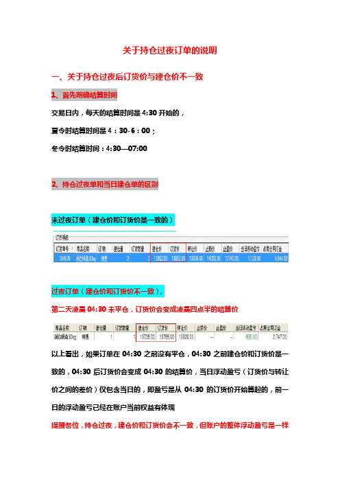 过夜单的说明