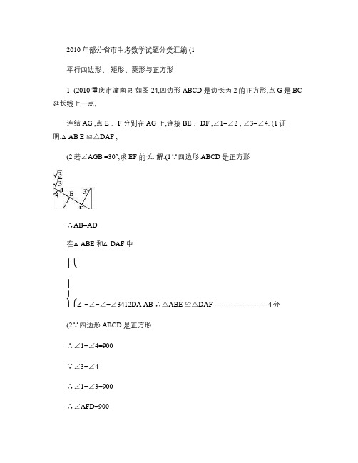 2010年部分省市中考数学试题分类汇编(共28专题)17[1(精)