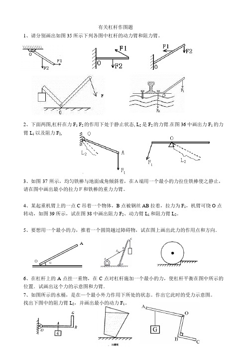 初中物理力学作图题大全(经典)