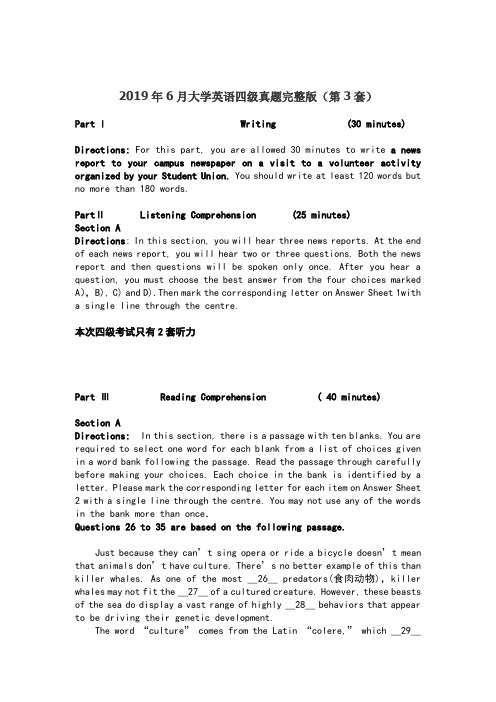 2019年6月大学英语四级真题完整版