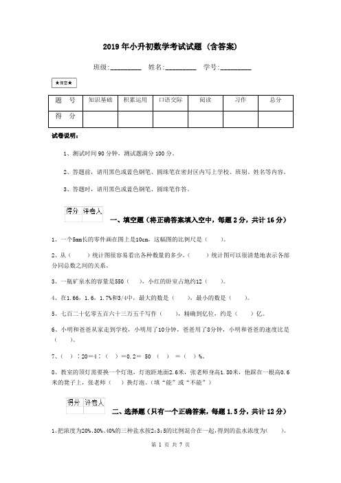 2019年小升初数学考试试题 (含答案)