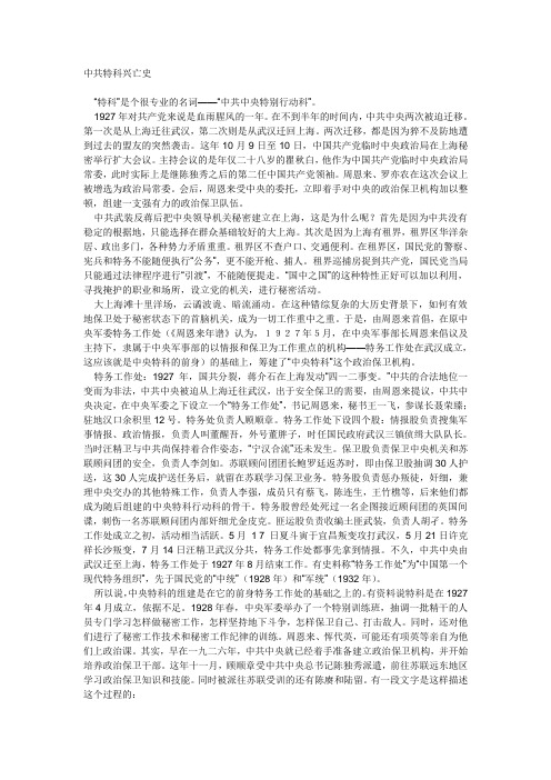 中共特科兴亡史