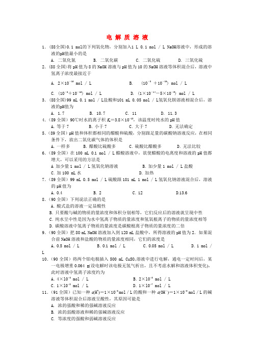 【经典备战】高考化学近十年高考筛选选择题分类汇编电解质溶液