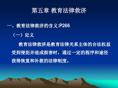 7教育法律救济