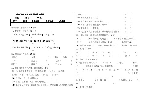 新课标人教版新课标人教版小学语文五年级下册第四单元试卷