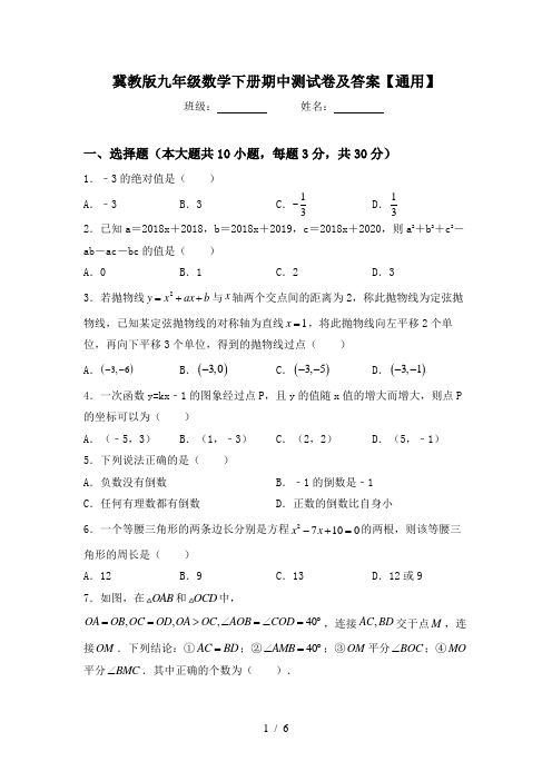 冀教版九年级数学下册期中测试卷及答案【通用】