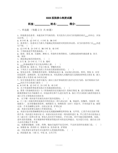 医院核心制度试题含答案