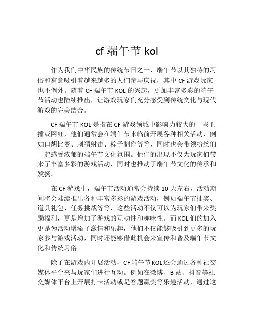 cf端午节kol