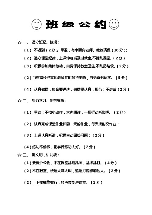 小学一年级班级公约