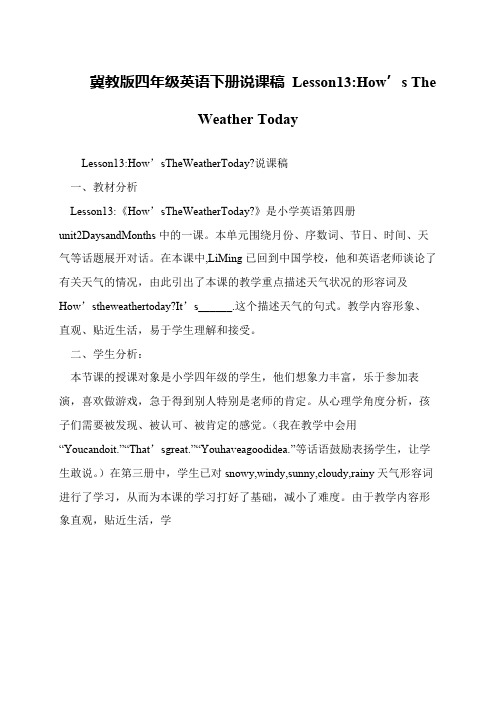 冀教版四年级英语下册说课稿 Lesson13-How’s The Weather Today