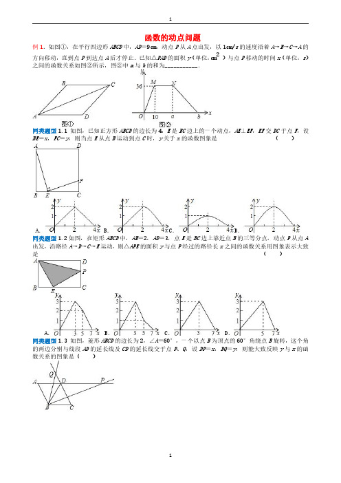 江苏省2018年中考数学选择填空压轴题：函数的动点问题(含解析)