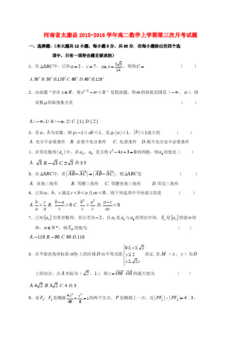 高二数学上学期第三次月考试题