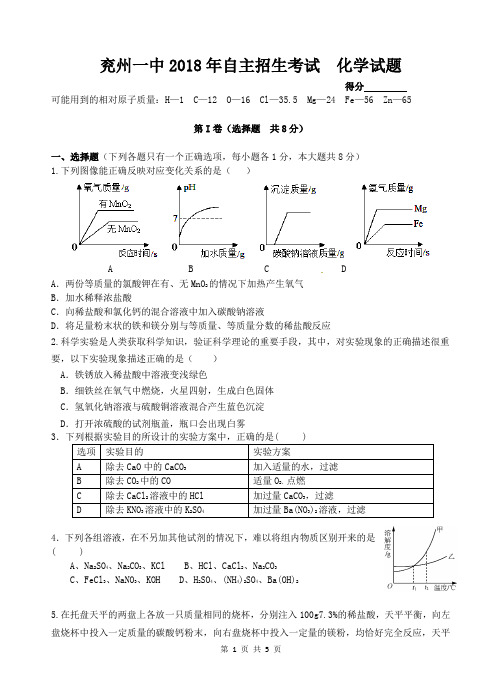 2018年兖州一中自主招生入学考试化学试题及参考答案