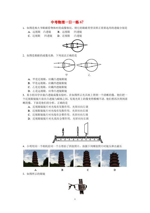 中考物理一日一练67