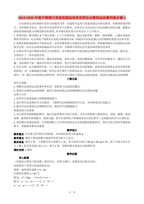 2019-2020年高中物理匀变速直线运动的实例自由落体运动鲁科版必修1