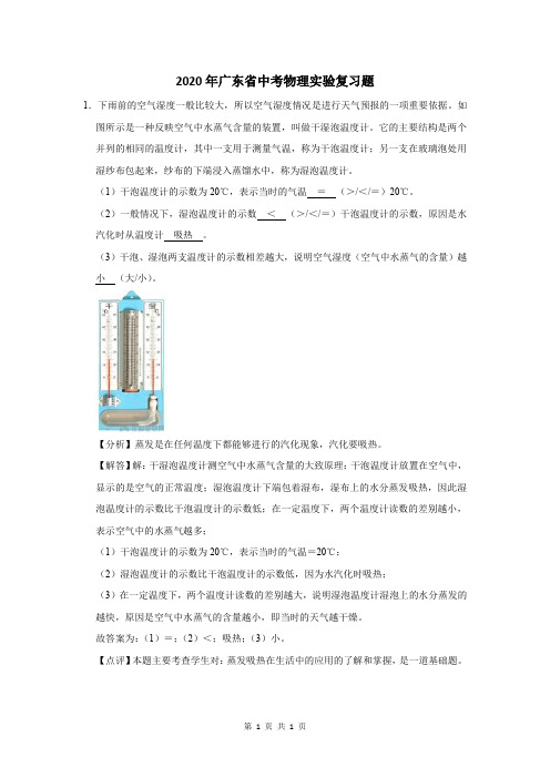 2020年广东省中考物理实验复习题 (9)