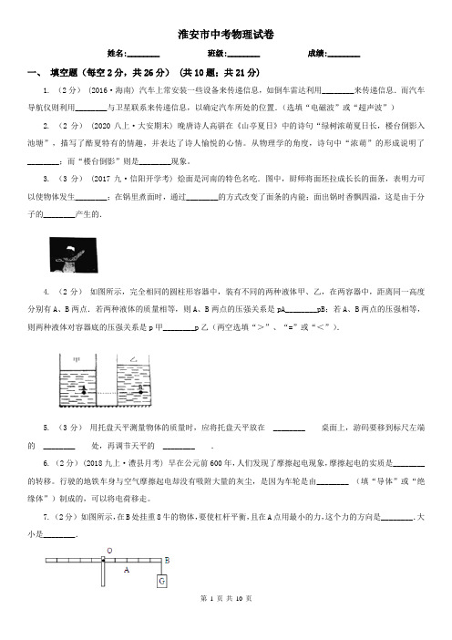 淮安市中考物理试卷