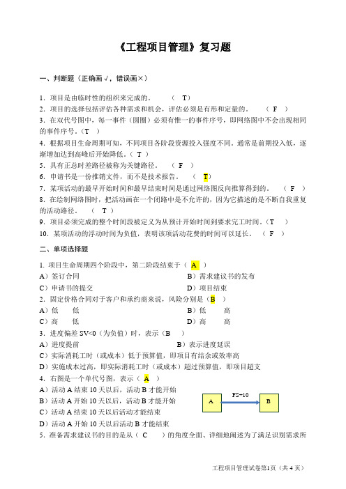 项目管理试题及答案2(1)