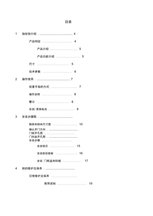 智能门锁使用说明书指纹锁