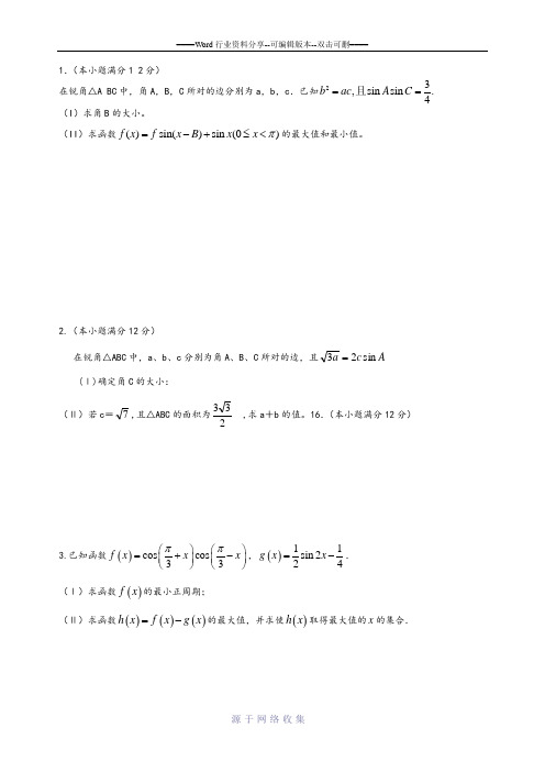 高考数学三角函数大题专项练习