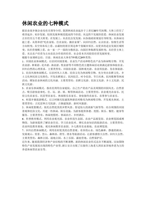 休闲农业的七种模式