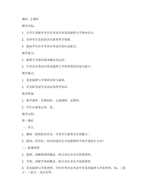 中考考试音乐教案模板范文