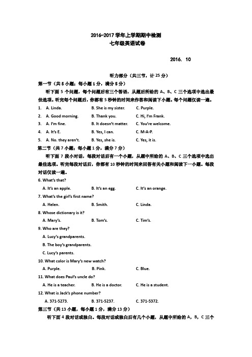 2016-2017学年人教版七年级英语上学期期中检测卷及答案