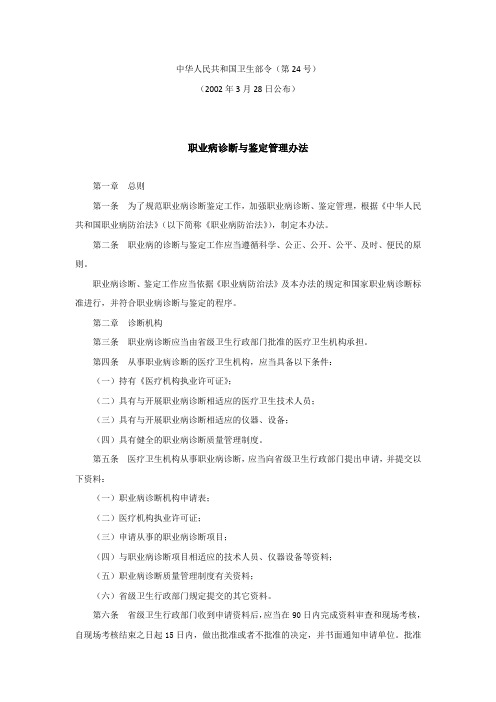 职业病诊断与鉴定管理办法