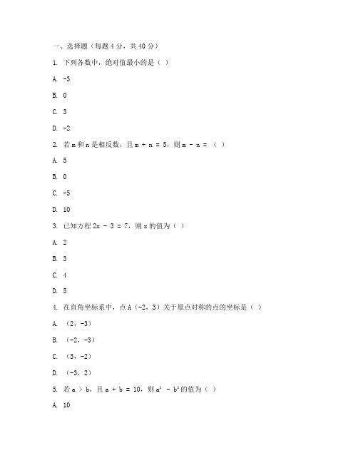 瑞安七年级数学上期中试卷