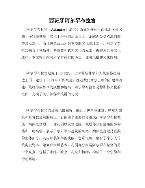 西班牙阿尔罕布拉宫