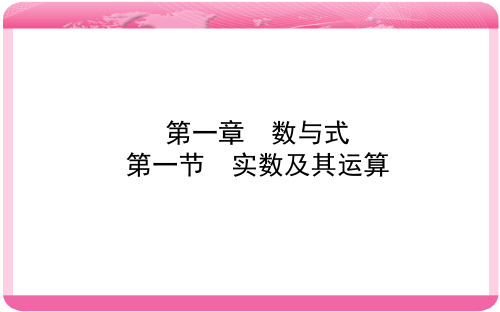 2018年中考数学一轮复习课件(1至7章知识梳理 ,含答案)