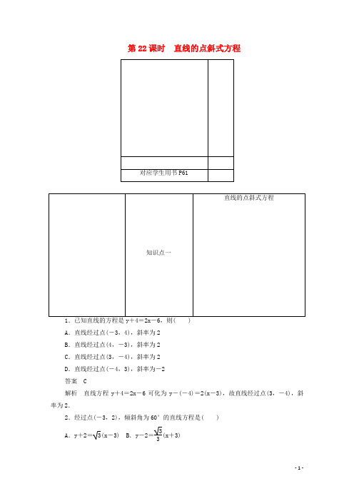 高中数学第三章3.2.1直线的点斜式方程练习(含解析)新人教A版必修2