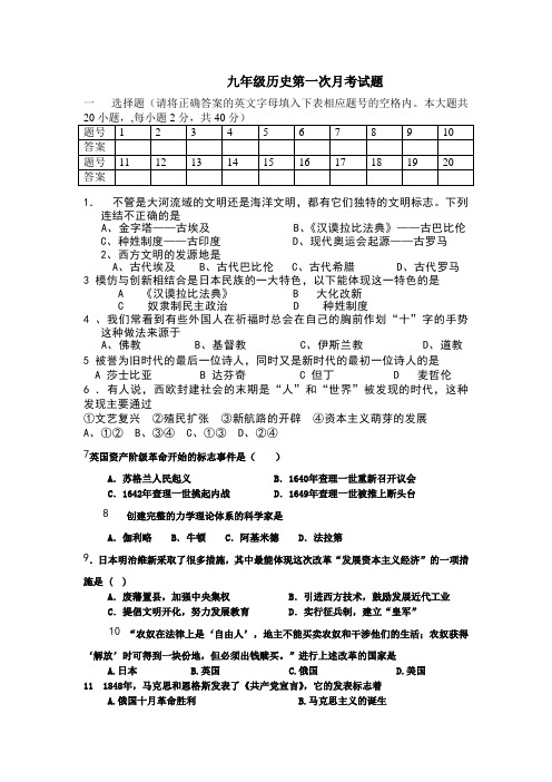 九年级历史第一次月考试题