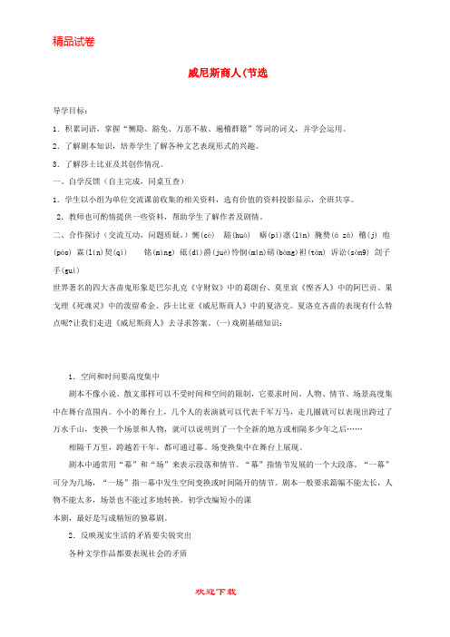 【重点考点】最新届九年级语文下册 第四单元 13威尼斯商人学案1(无答案)(新版)新人教版