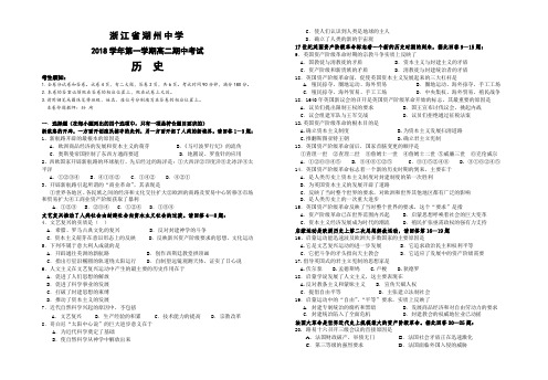 最新-[整理]人教版浙江省湖州中学2018高二历史期中考