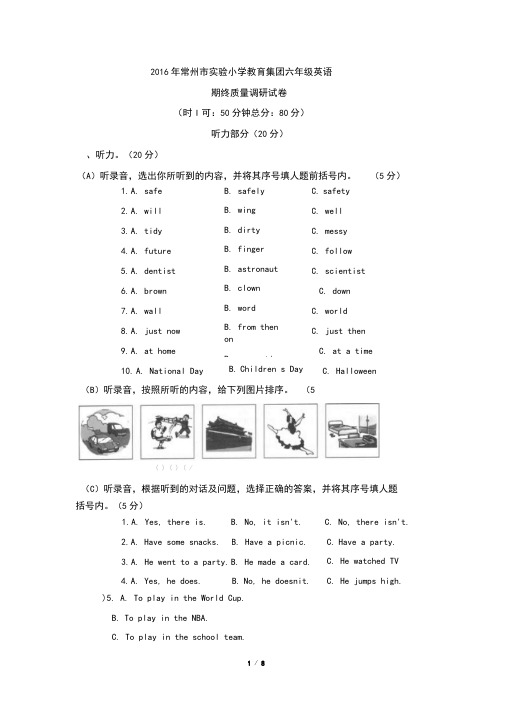 2016年常州市实验小学教育集团六年级英语期终质量调研试卷