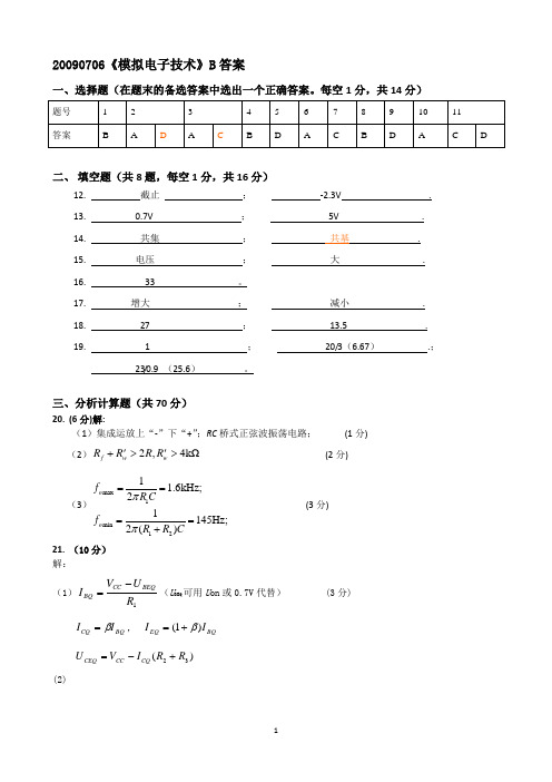 模电b答案2022