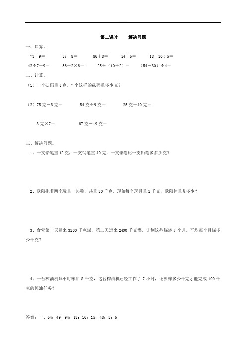 人教版数学二年级下册课课练(含答案)8.2 解决问题