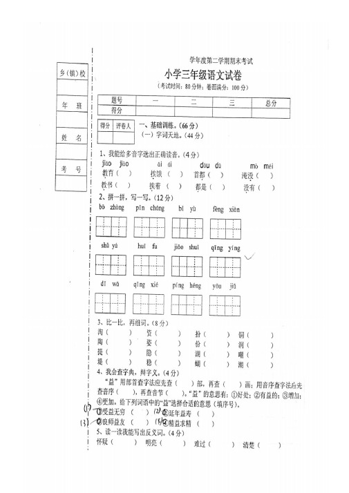 2019三年级下册语文期末考试卷及答案