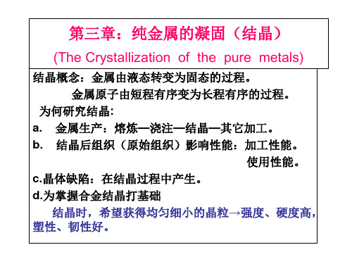 第三章：纯金属的凝固