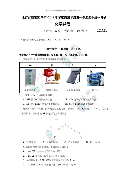 2017—2018北京朝阳区高三第一学期化学期中试卷跟答案(文档版本