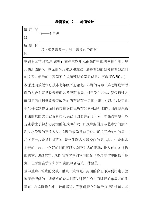 初中美术《我喜欢的书——封面设计》单元教学设计以及思维导图