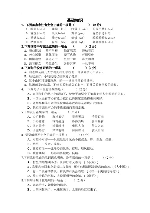 【初中语文】2012-2013学年度七年级上册语文复习之基础知识训练 人教版