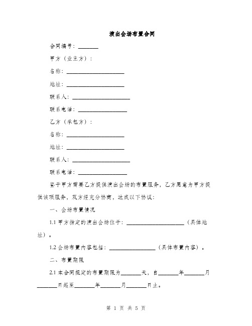 演出会场布置合同